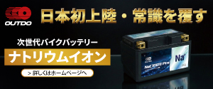 OUTDO ジャパン